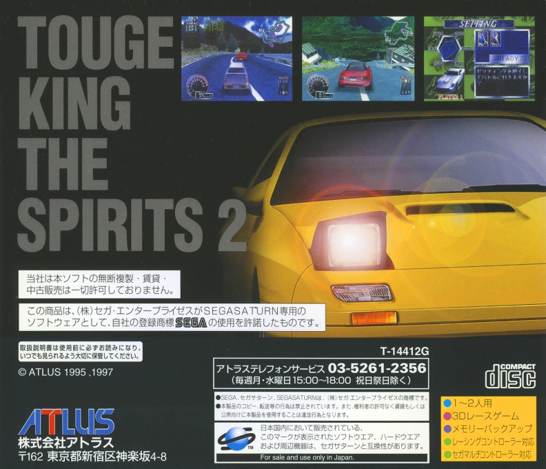 Touge King - The Spirits 2 — box-2D-back (JP)
