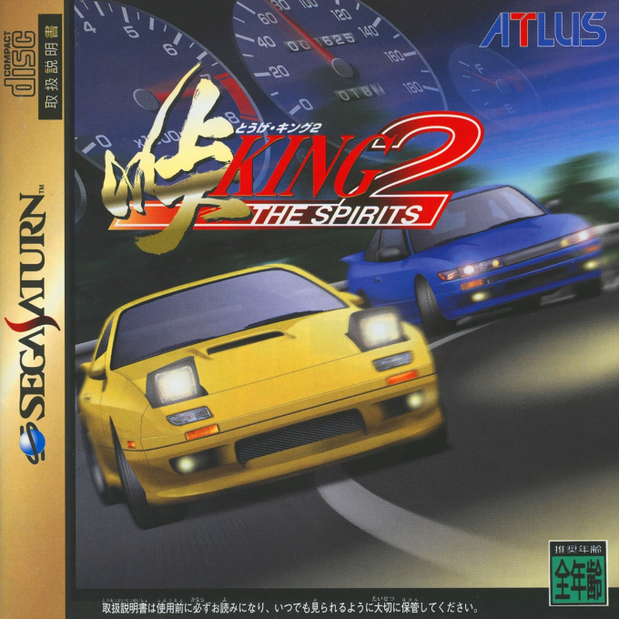 Touge King - The Spirits 2 box art