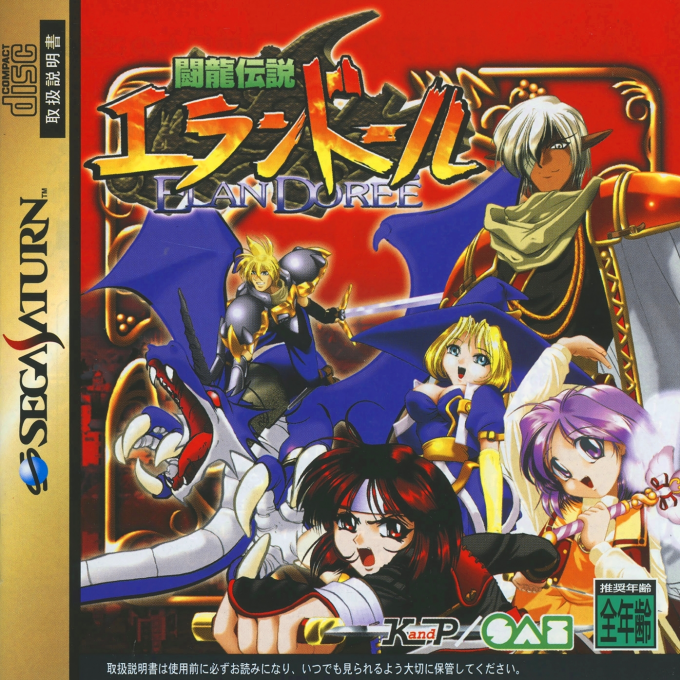 Touryuu Densetsu Elan Doree box art