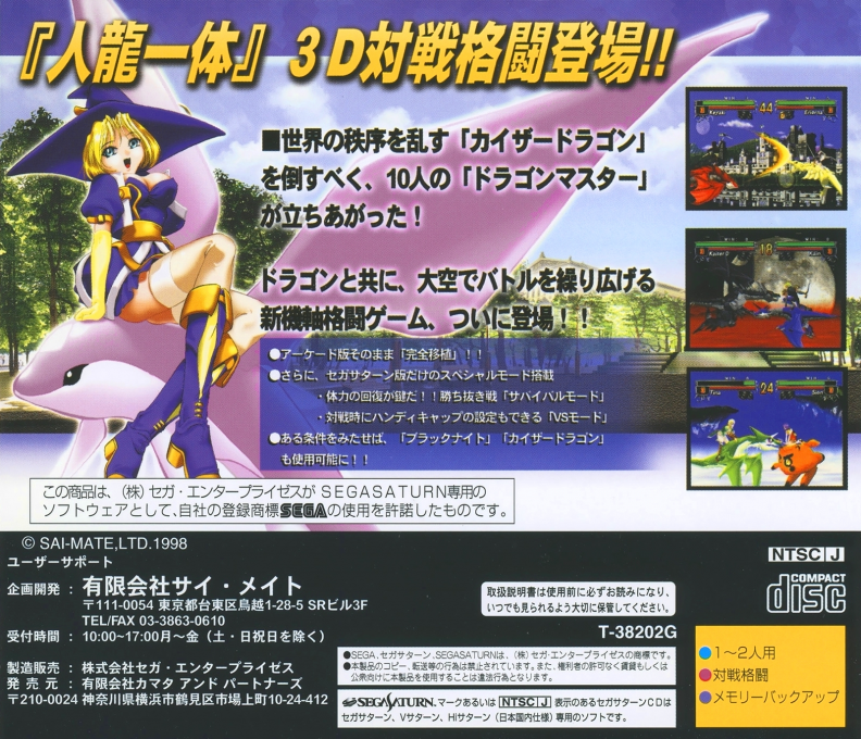 Touryuu Densetsu Elan Doree — box-2D-back (JP)