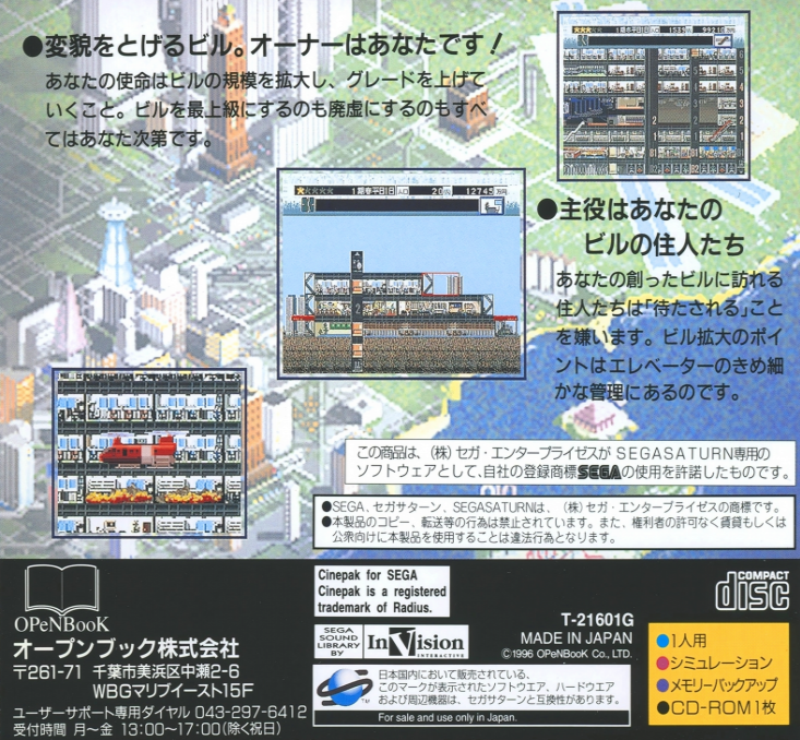 Tower, The — box-2D-back (JP)