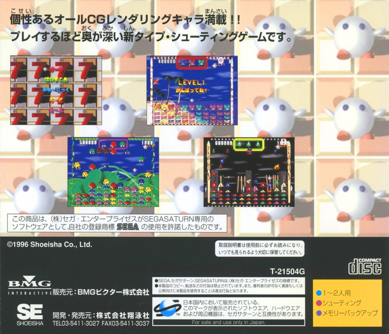 Tsuukai!! Slot Shooting — box-2D-back (JP)