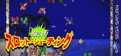 Tsuukai!! Slot Shooting — steamgrid