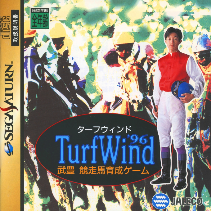 Turfwind '96 - Take Yutaka Kyousouba Ikusei Game box art