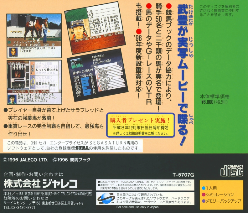 Turfwind '96 - Take Yutaka Kyousouba Ikusei Game — box-2D-back (JP)