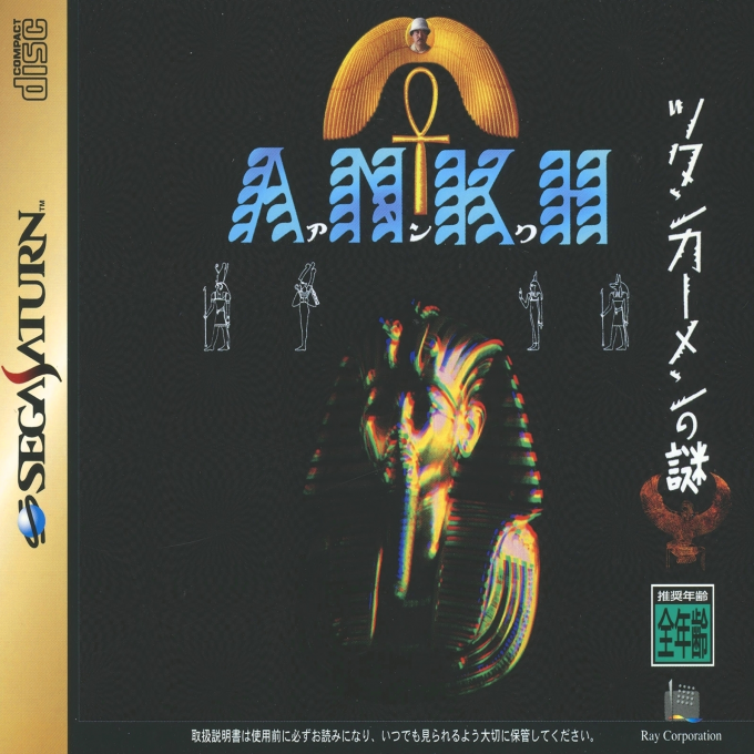 Tutankhamen No Nazo - A.n.k.h box art