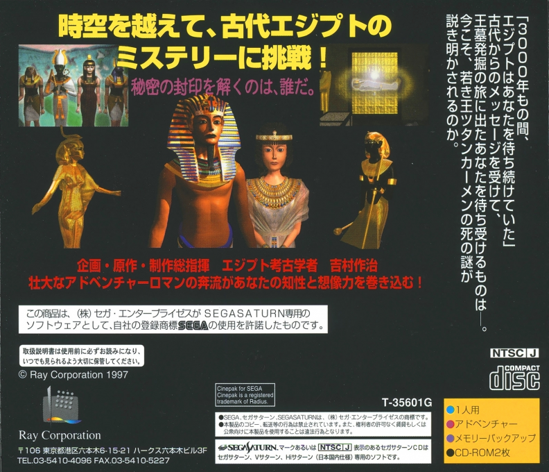 Tutankhamen No Nazo - A.n.k.h — box-2D-back (JP)