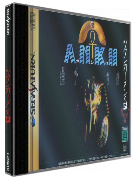 Tutankhamen No Nazo - A.n.k.h — box-3D (JP)