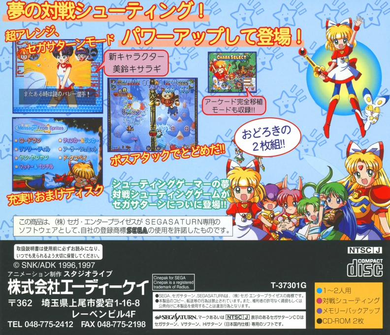 Twinkle Star Sprites — box-2D-back (JP)