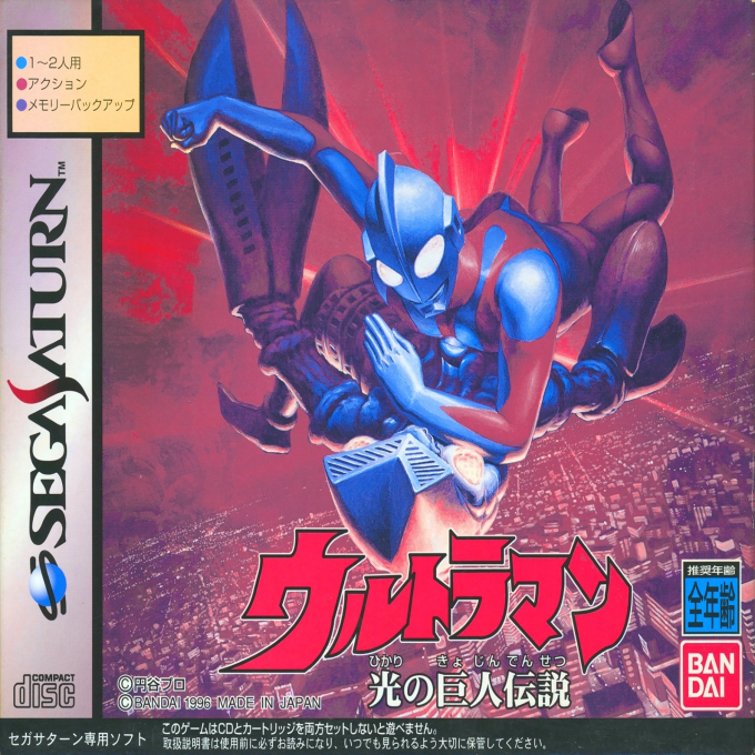 Ultraman - Hikari no Kyojin Densetsu box art