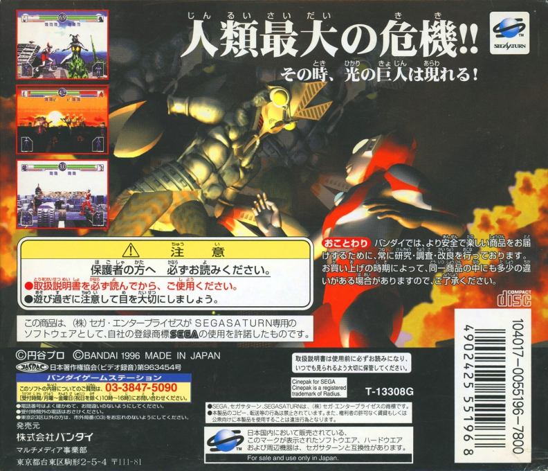 Ultraman - Hikari no Kyojin Densetsu — box-2D-back (JP)