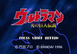 Ultraman - Hikari no Kyojin Densetsu — sstitle (JP)