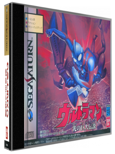 Ultraman - Hikari no Kyojin Densetsu — box-3D (JP)