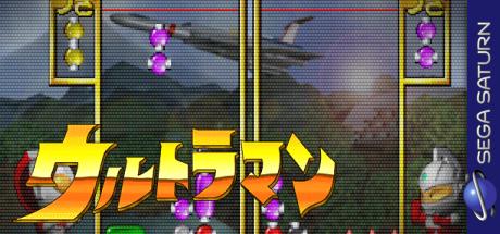 Ultraman - Hikari no Kyojin Densetsu — steamgrid
