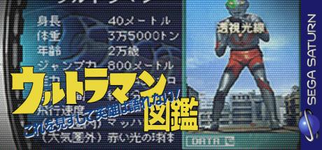 Ultraman Zukan — steamgrid