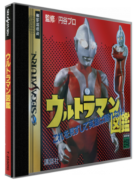 Ultraman Zukan — box-3D (JP)