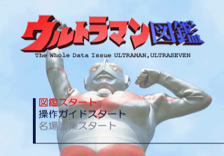 Ultraman Zukan — sstitle (JP)