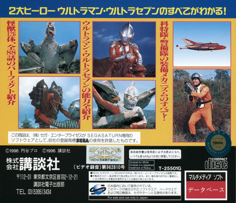 Ultraman Zukan — box-2D-back (JP)
