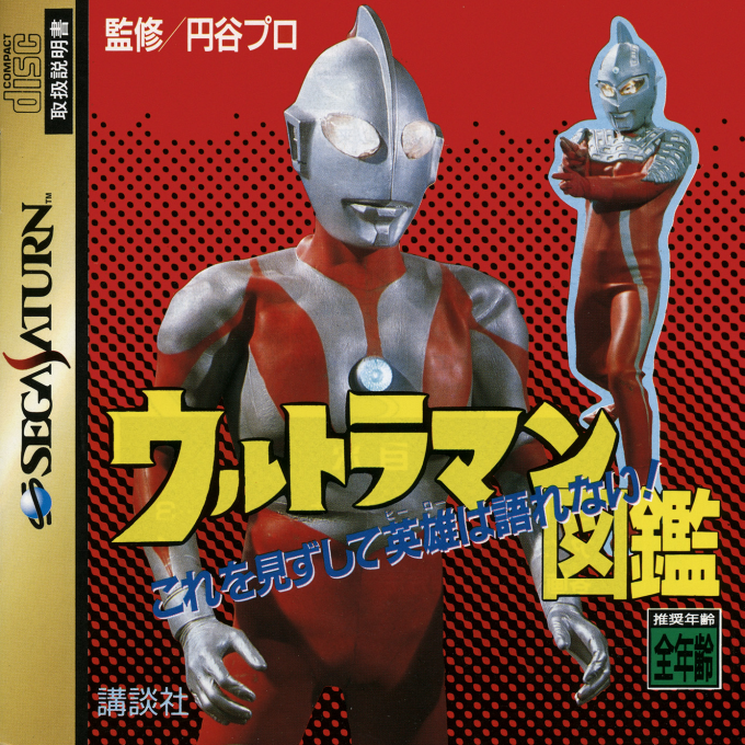 Ultraman Zukan box art