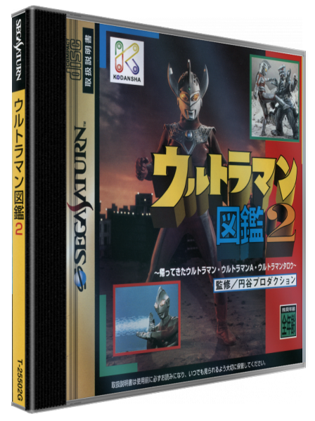 Ultraman Zukan 2 — box-3D (JP)