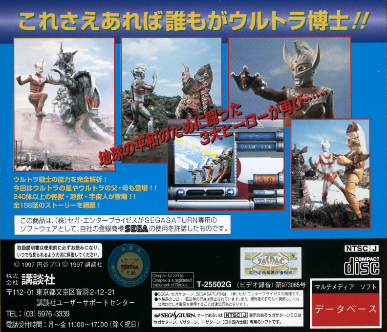 Ultraman Zukan 2 — box-2D-back (JP)