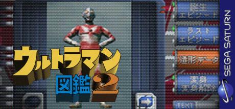 Ultraman Zukan 2 — steamgrid