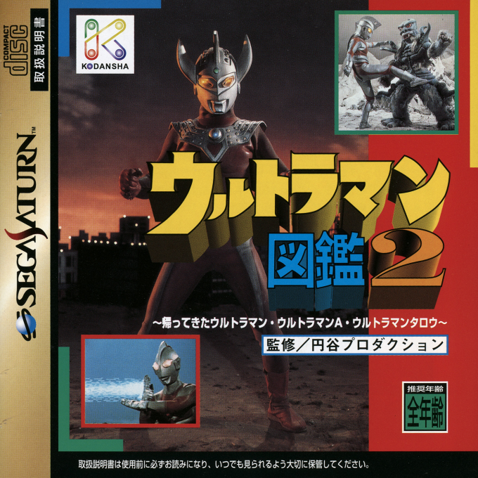 Ultraman Zukan 2 box art