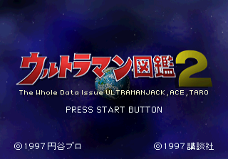 Ultraman Zukan 2 — sstitle (JP)