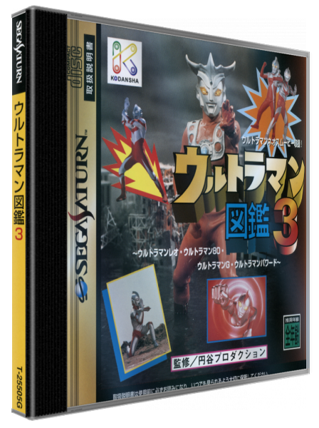 Ultraman Zukan 3 — box-3D (JP)