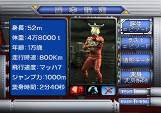Ultraman Zukan 3 — ss (JP)