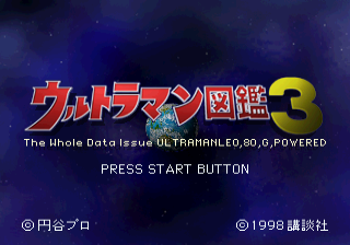 Ultraman Zukan 3 — sstitle (JP)