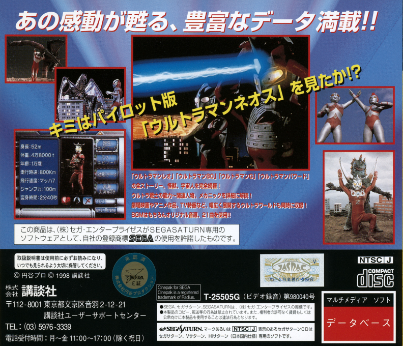 Ultraman Zukan 3 — box-2D-back (JP)