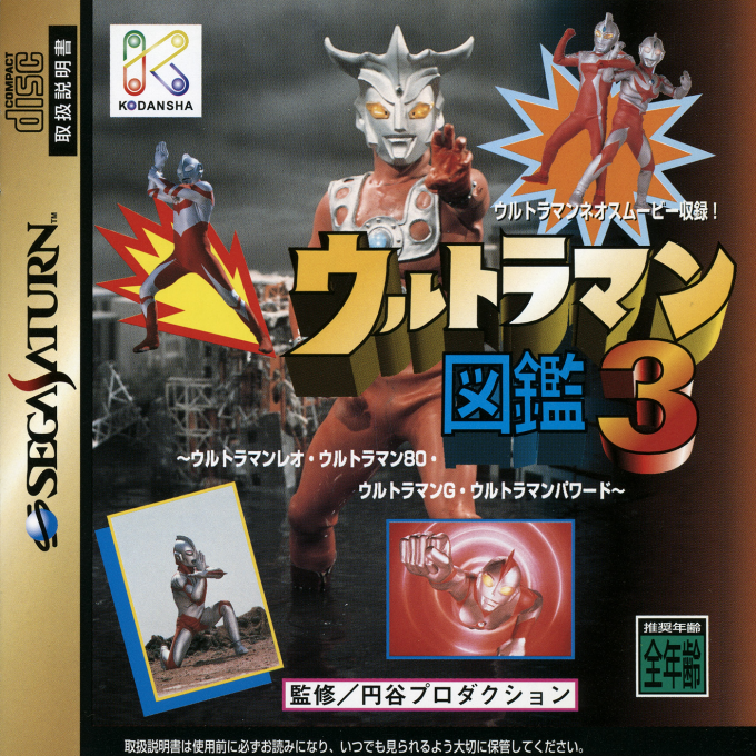 Ultraman Zukan 3 box art