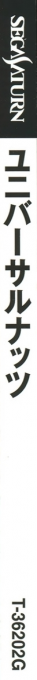 Universal Nuts — box-2D-side (JP)