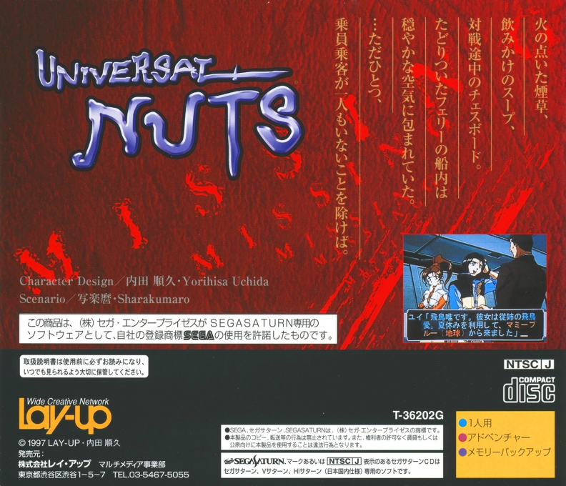 Universal Nuts — box-2D-back (JP)
