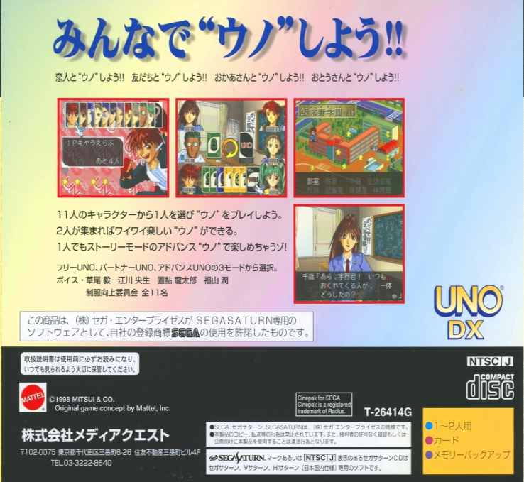 Uno DX — box-2D-back (JP)