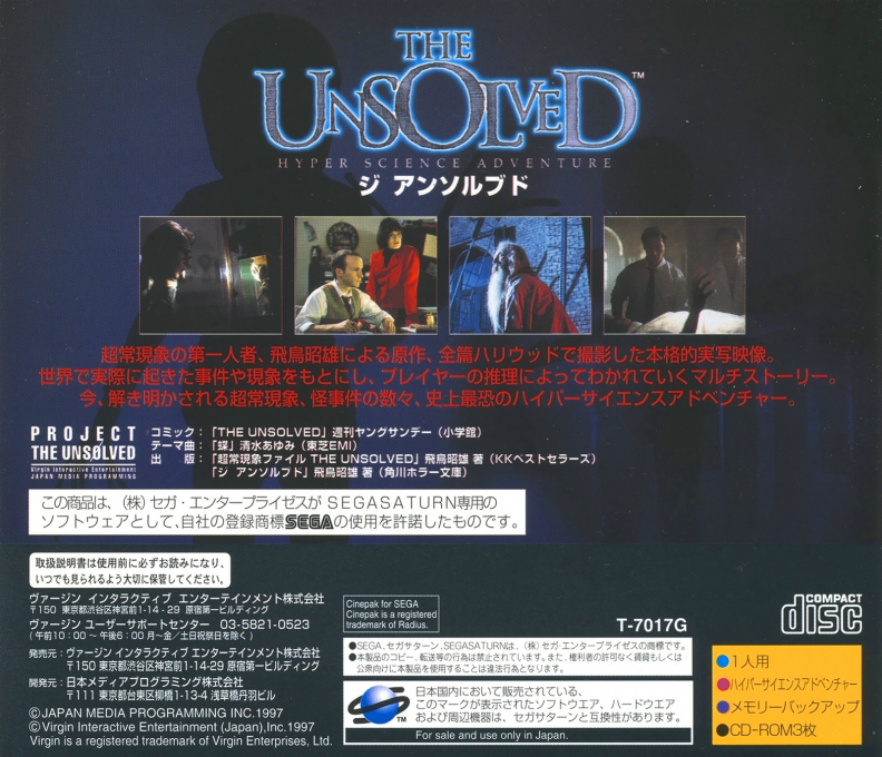 Unsolved, The — box-2D-back (JP)