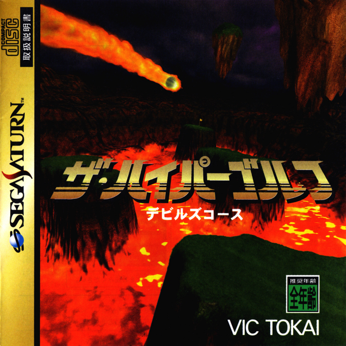 Valora Valley Golf — box-2D (JP)