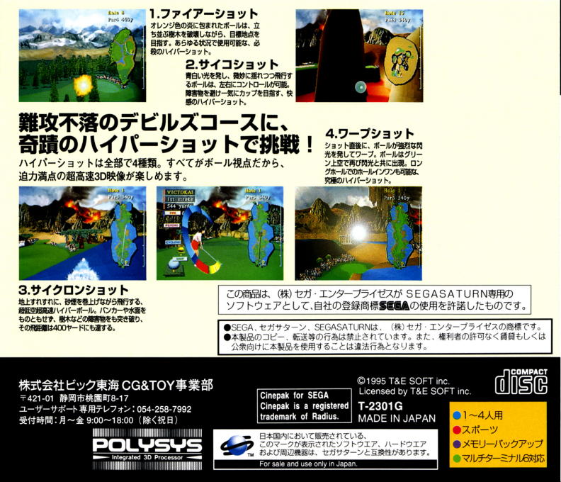 Valora Valley Golf — box-2D-back (JP)