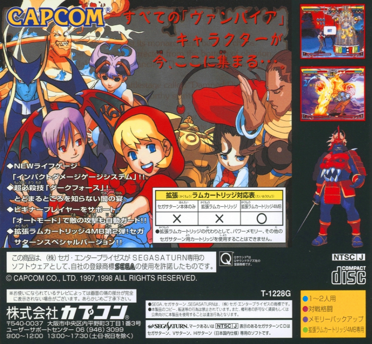 Vampire Savior — box-2D-back (JP)