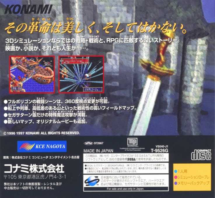 Vandal Hearts — box-2D-back (JP)