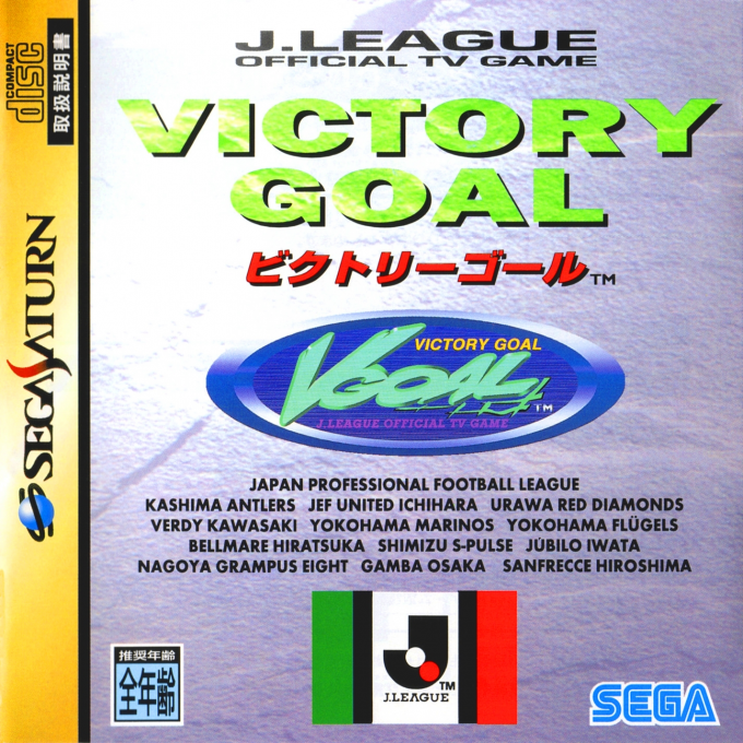Victory Goal box art
