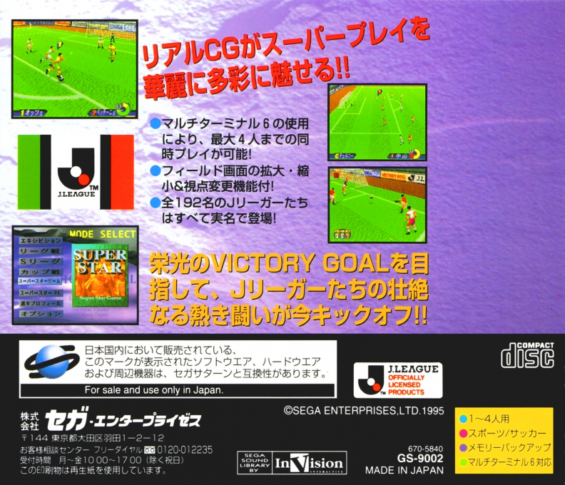Victory Goal — box-2D-back (JP)