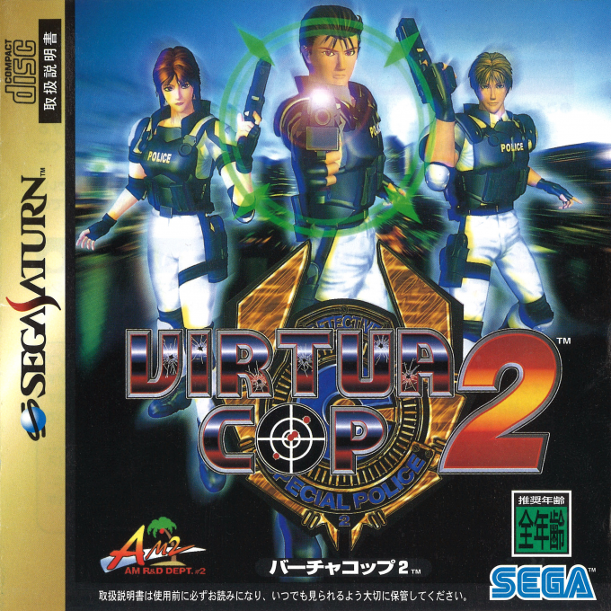 Virtua Cop 2 — box-2D (JP)