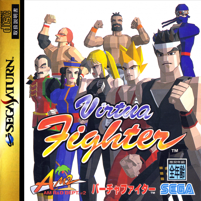 Virtua Fighter — box-2D (JP)