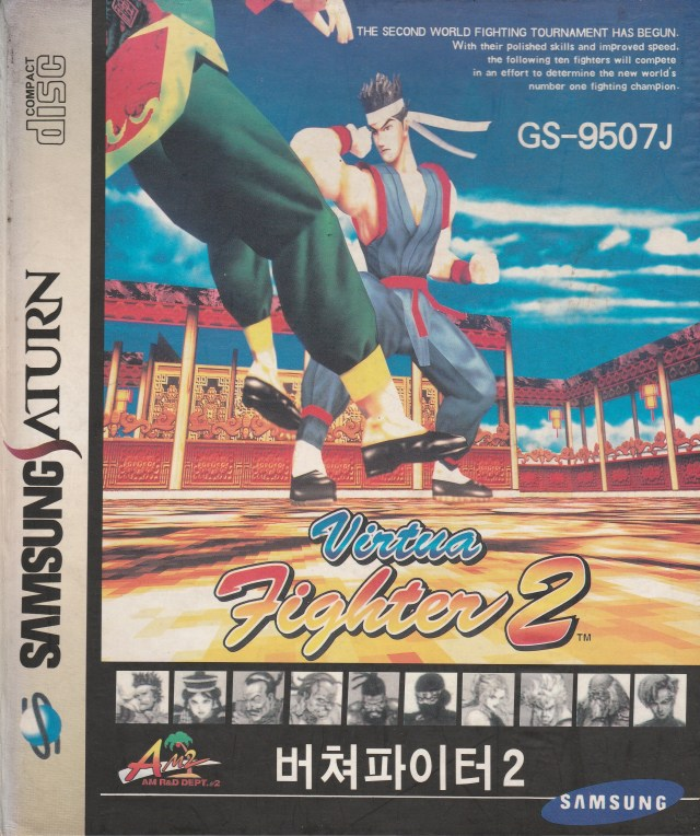 Virtua Fighter 2 — box-2D (KR)