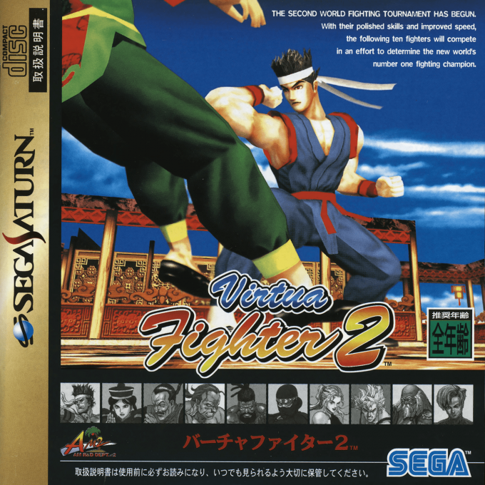 Virtua Fighter 2 — box-2D (JP)