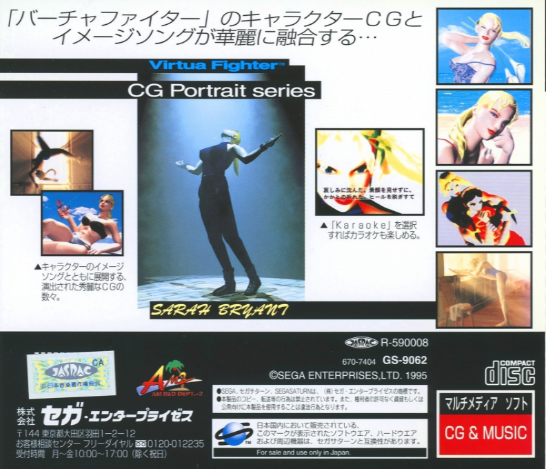 Virtua Fighter Cg Portrait Series Volume 1 Sarah Bryant — box-2D-back (JP)