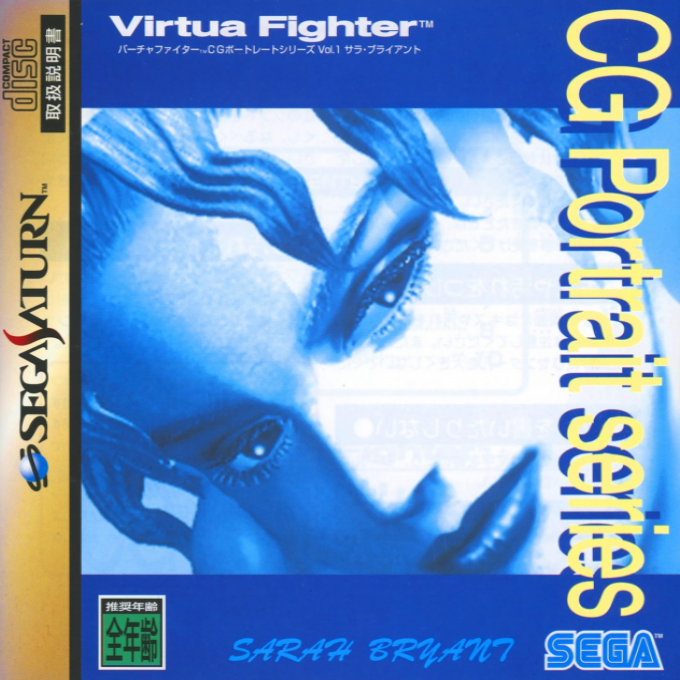 Virtua Fighter Cg Portrait Series Volume 1 Sarah Bryant box art