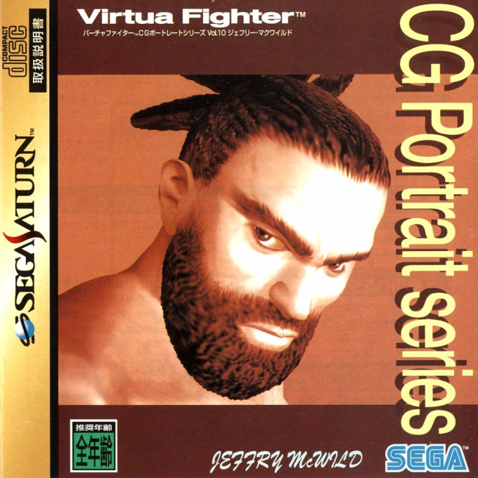 Virtua Fighter Cg Portrait Series Vol. 10 - Jeffry Mcwild box art